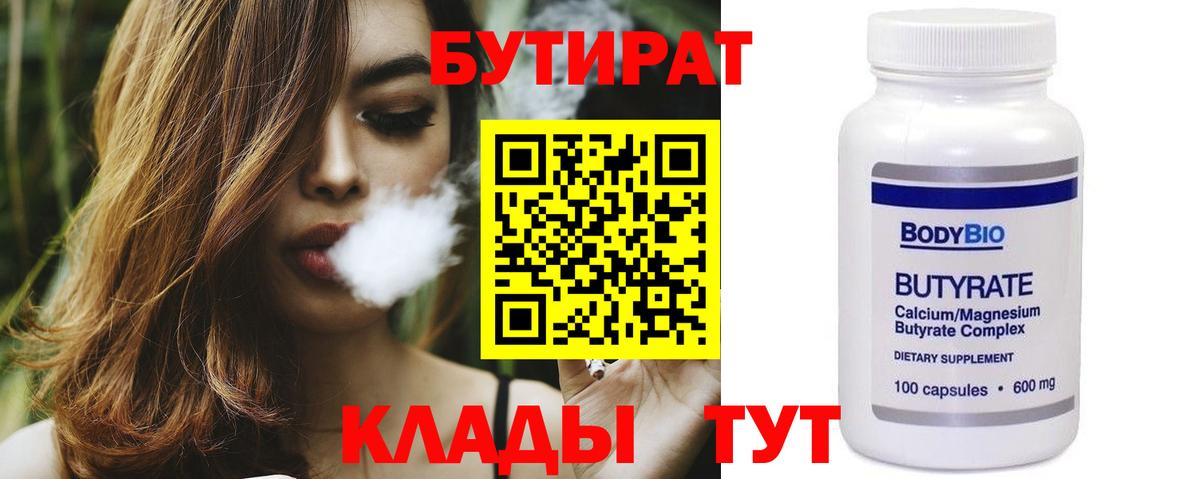 БУТИРАТ  Бутират буратино  Вход с VPN  Ливны 