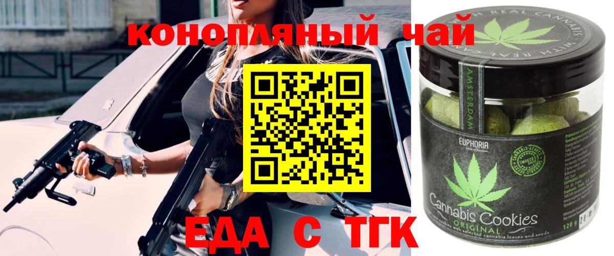 Ливны  Печенье с ТГК марихуана  Вход с VPN 