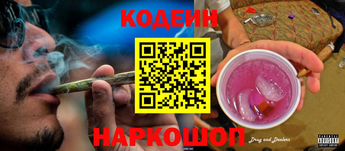 Codein Purple Drank Ливны