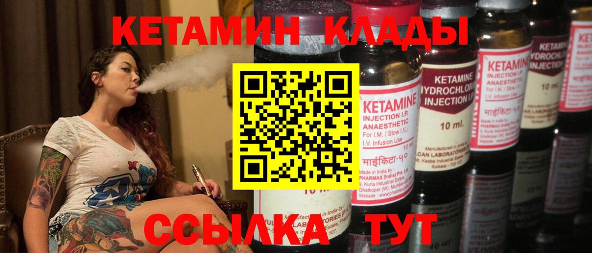 Ливны  КЕТАМИН ketamine  КЕТАМИН VHQ  Вход с VPN 