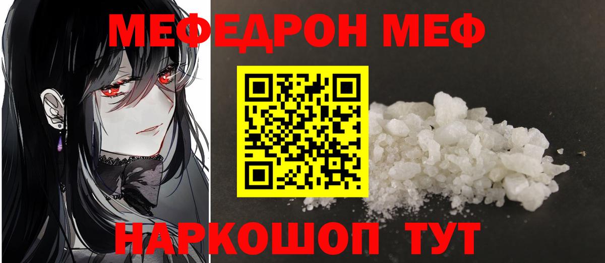 МЕФ кристаллы Ливны